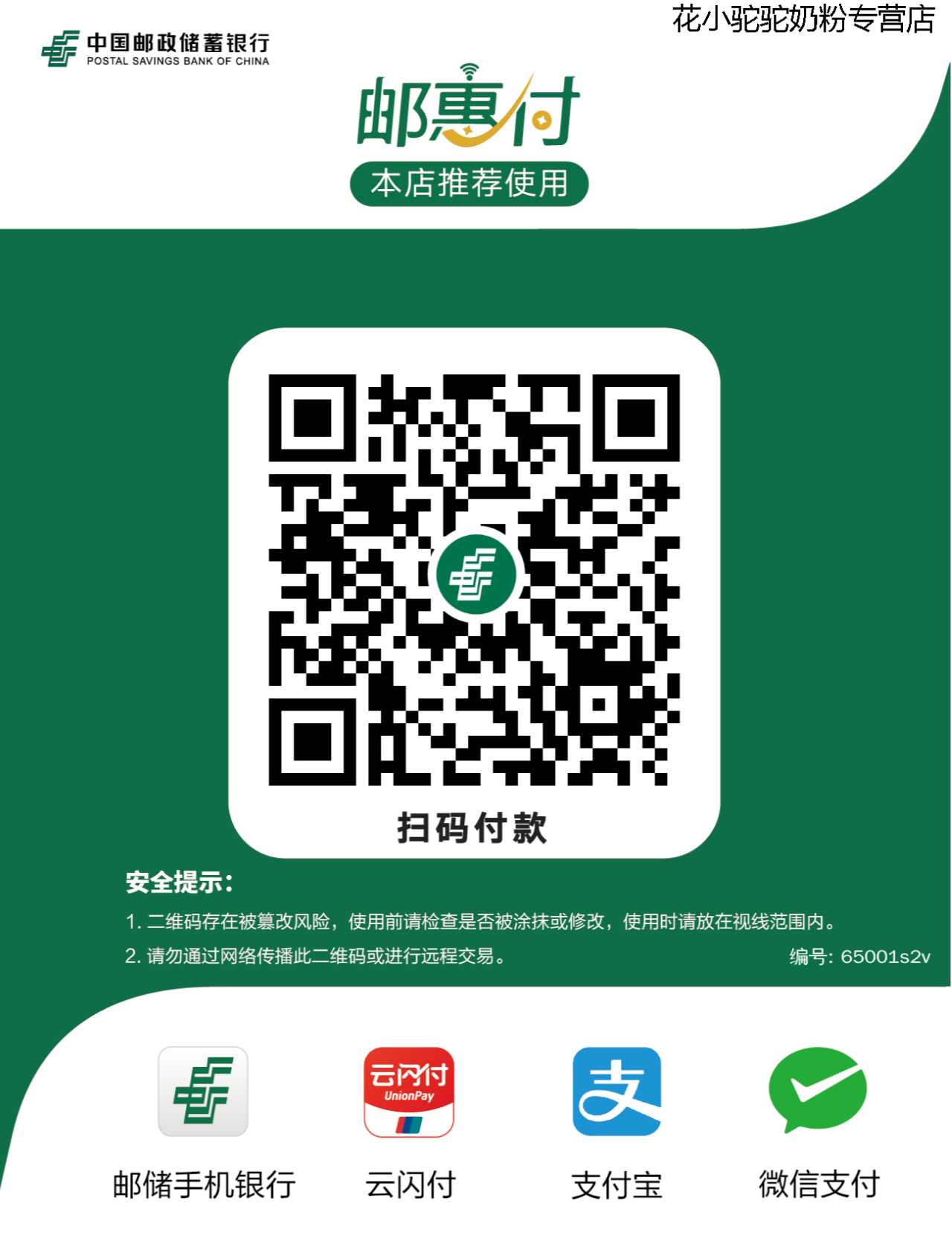 支付二维码